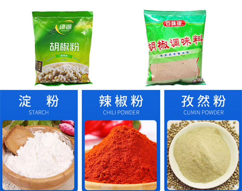 給袋式粉劑包裝機-廚房調(diào)料粉自動包裝機