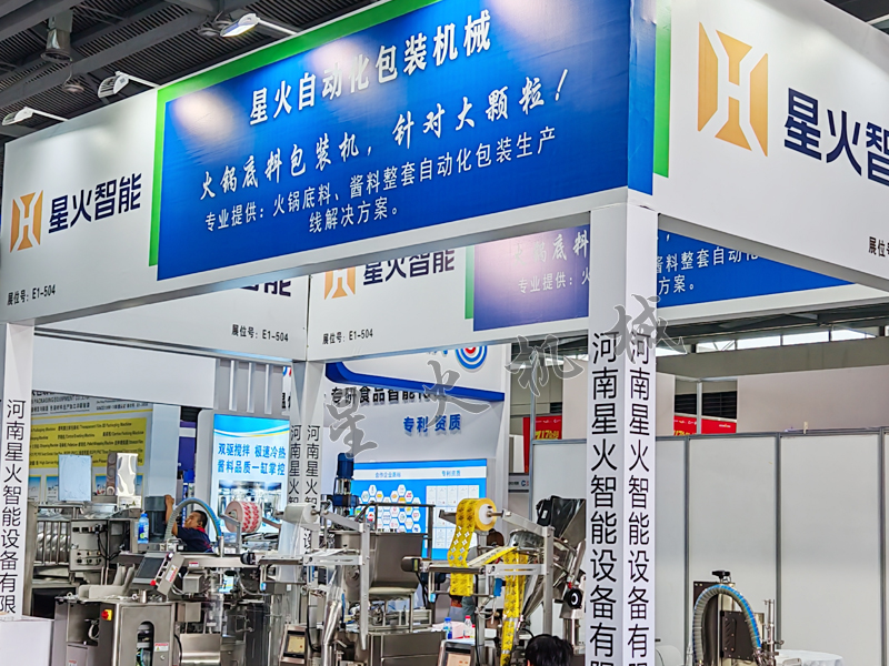 南京星火包裝機(jī)械參展現(xiàn)場(chǎng)
